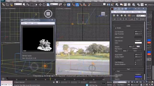 Изучение различных типов дыма в 3Ds Max и FumeFX смотреть онлайн
