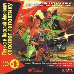 Петька и Василий Иванович спасают галактику "Пришельцы" (без комментариев) Katy