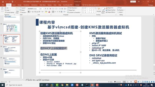基于vlmcsd搭建KMS和Office KMS二合一激活服务器-C2S1S6-企业单域单站点IT实战环境搭建系列-第六季_微软KMS激活服务器快速搭建 смотреть онлайн