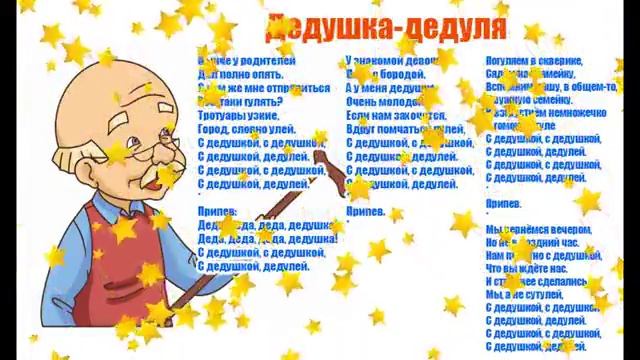 Дедушка дедуля смотреть онлайн