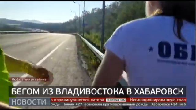Спортсмены добежали из Владивостока до Хабаровска за три дня. 03/08/21 смотреть онлайн