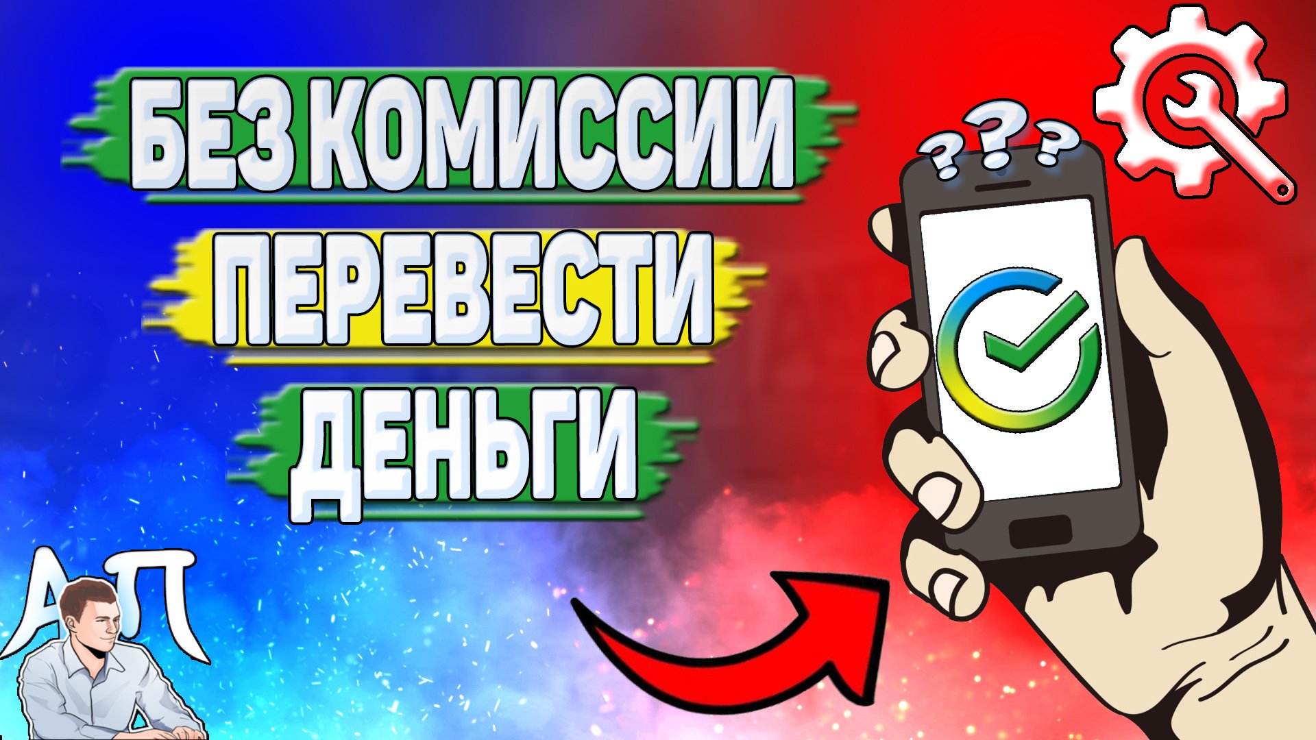 Активный Пользователь