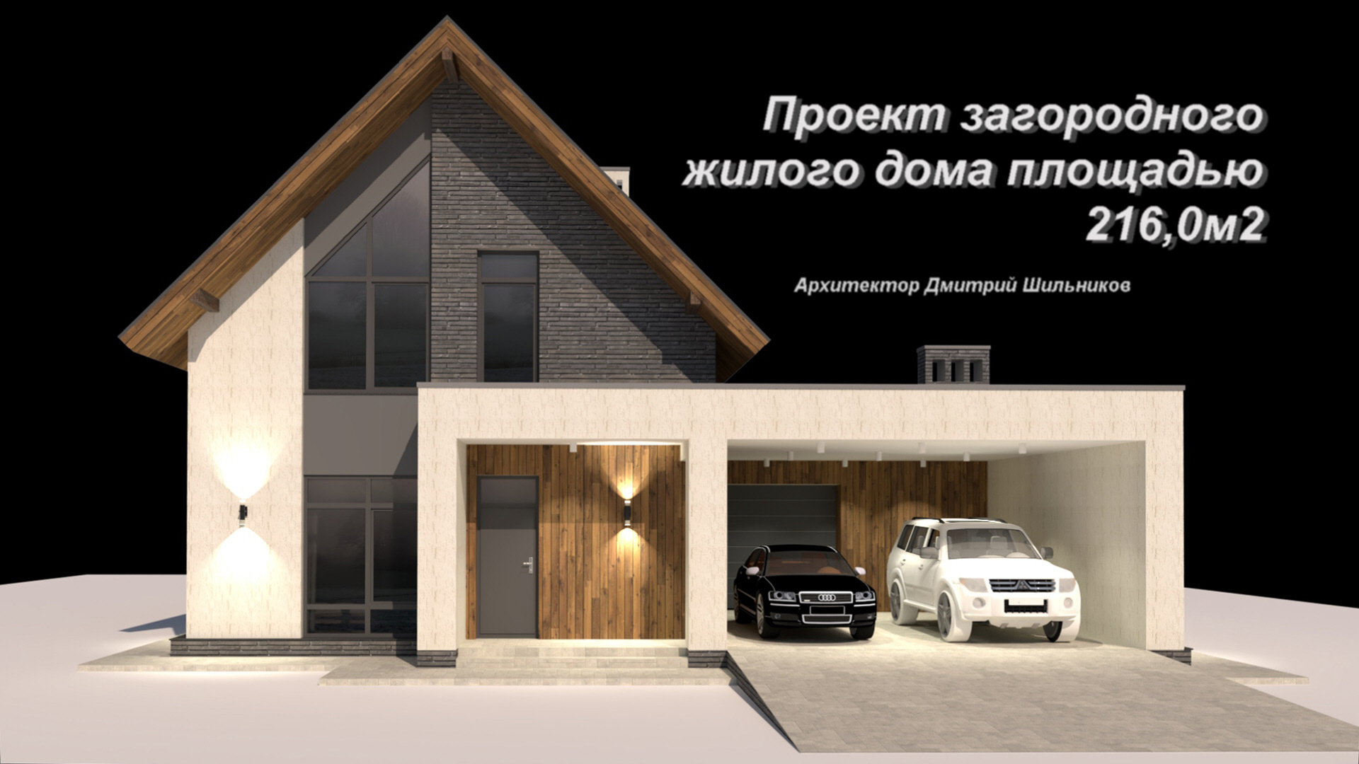Проект загородного жилого дома на 195,6м2 + гараж 20,4м2 смотреть онлайн