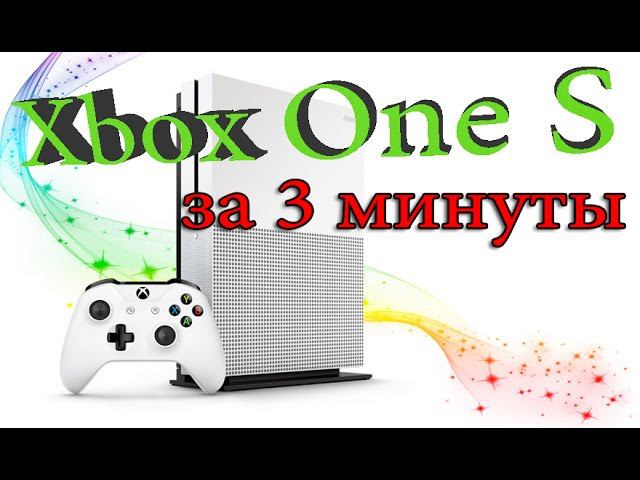 Все о Xbox One S смотреть онлайн
