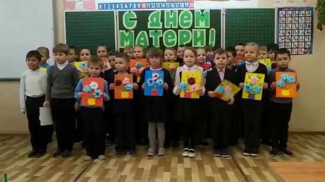 1 класс поздравляет с Днем Матери 2020 г смотреть онлайн
