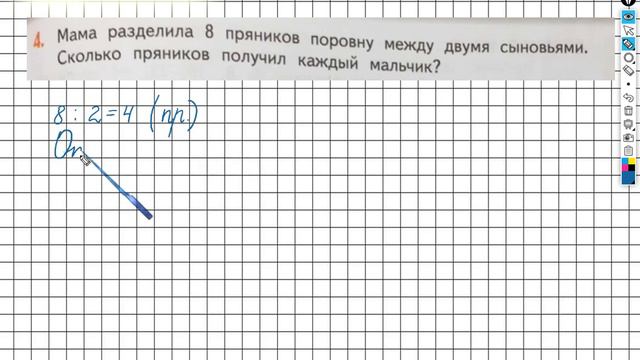 Страница 75 Задание №4 - ГДЗ по математике 2 класс (Дорофеев Г.В.) Часть 1 смотреть онлайн