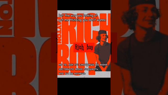 перевод песни Пэйтона Rich Boy