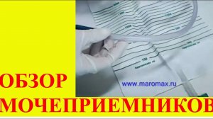Обзор мочеприемников, прикроватные, ножные, урология.