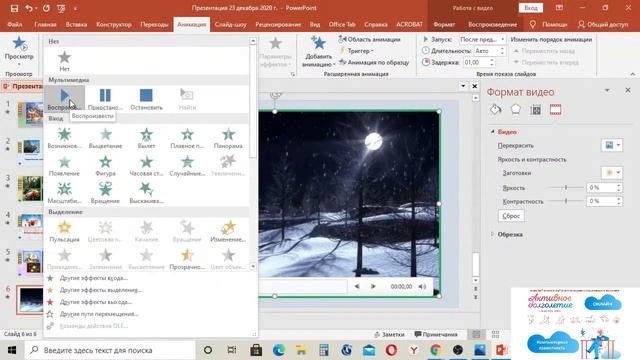 Вставка звука и видео в презентацию Microsoft Power Point. смотреть онлайн