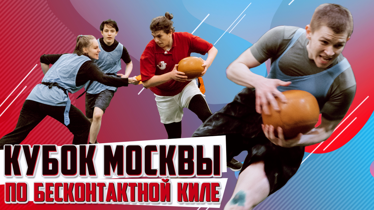 ИГРА, ДОСТУПНАЯ КАЖДОМУ | БЕСКОНТАКТНАЯ КИЛА смотреть онлайн