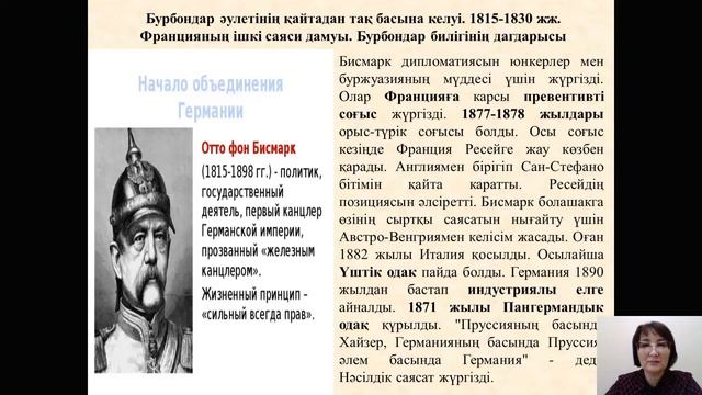 №7,8 дәріс. Еуропа Америка елдерінің жаңа заман тарихы. Бегимбаева Ж.С. смотреть онлайн