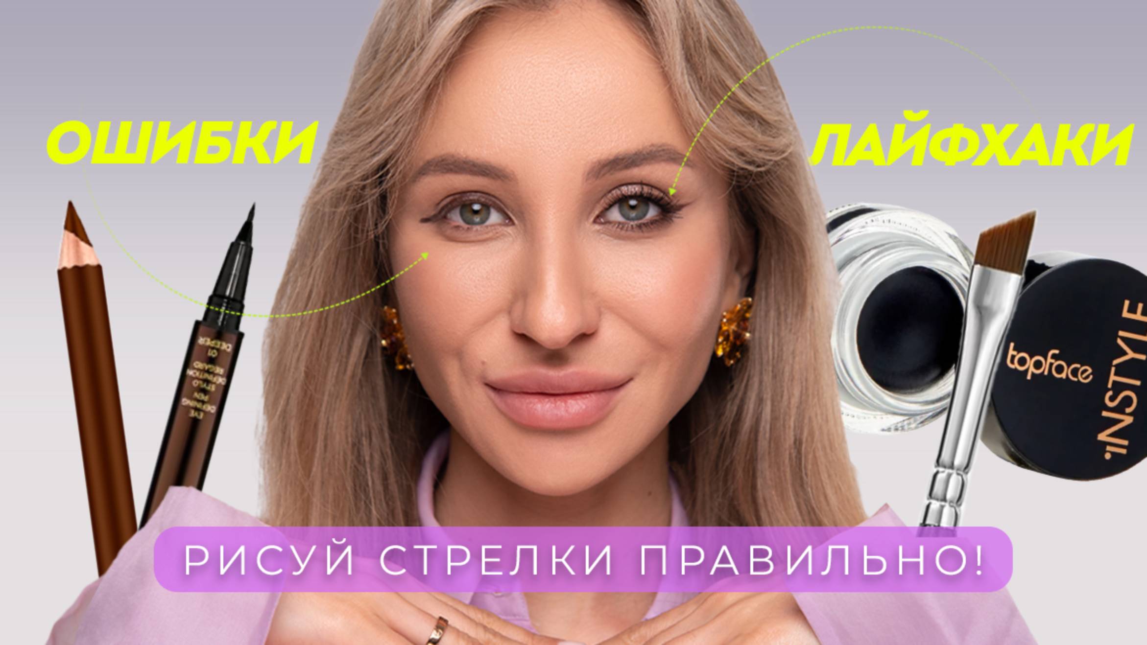 КАК НАРИСОВАТЬ СТРЕЛКИ? | САМЫЕ ЧАСТЫЕ ОШИБКИ И КАК ИХ ИСПРАВИТЬ смотреть онлайн