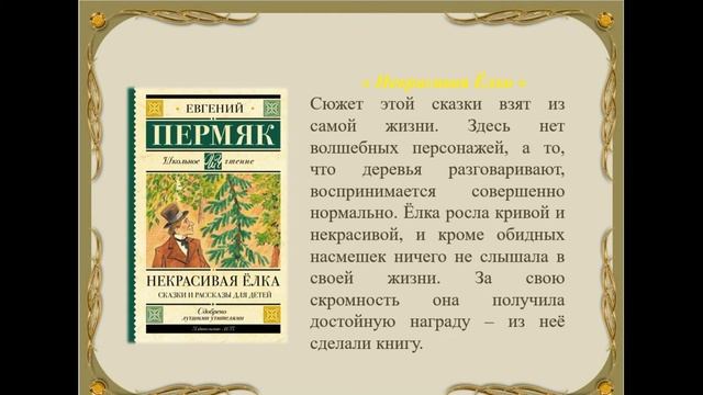 Видеопрезентация "Волшебные краски Евгения Пермяка" смотреть онлайн