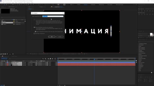 After Effects как объединить слои в композицию. After Effects уроки. смотреть онлайн