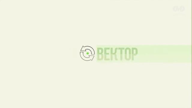 Ековектор смотреть онлайн