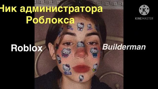 Как хорошо ты знаешь ROBLOX??✨ смотреть онлайн