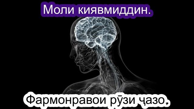 Ин сура хаммаи бемориро аз бадан дур мегардонад ба ғайри марг. смотреть онлайн
