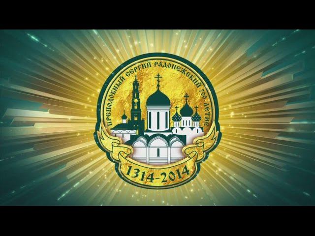 700 летие Сергия Радонежского. Колокол - сердце России смотреть онлайн