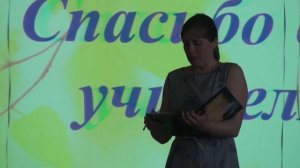 Родители поздравляют учителей. Выпускной, 4 класс, 2015, школа 1164.