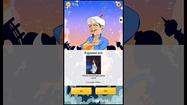 Акинатор:загадываем Нюшу,разбитую любовь. Что из этого он угадает? смотреть онлайн