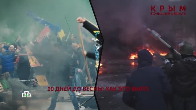 Крым. Точка невозврата. 1серия | 10 дней до весны: как это было | Основано на реальных событиях