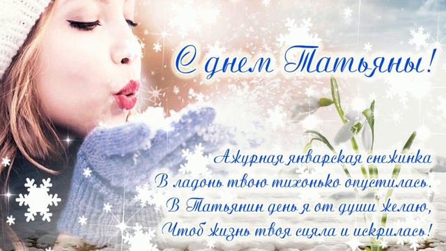 ТАТЬЯНИН ДЕНЬ. смотреть онлайн