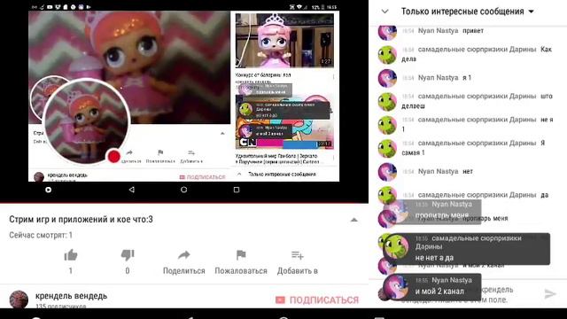 Стрим игр и приложений и кое что:3 смотреть онлайн
