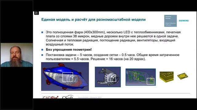 Вебинар «Simcenter FLOEFD for Solid Edge. Использование для разработки светодиодной техники (LED)» смотреть онлайн