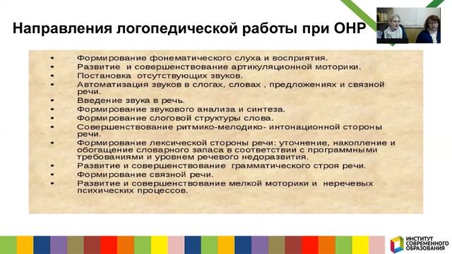 Преодоление общего недоразвития речи у младших школьников. смотреть онлайн