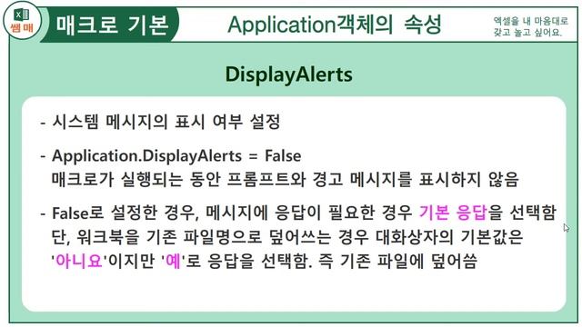Application 개체 속성 / CutCopyMode, DisplayAlerts, ScreenUpdating смотреть онлайн