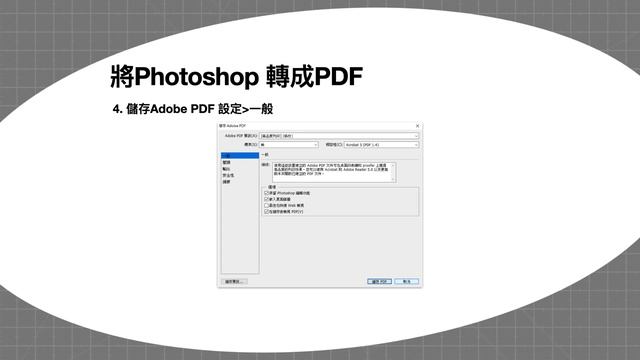 將Photoshop 轉成PDF смотреть онлайн
