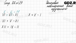 Итоговое повторение всего изученного, стр. 88 № 29 - Математика 4 класс 2 часть Моро