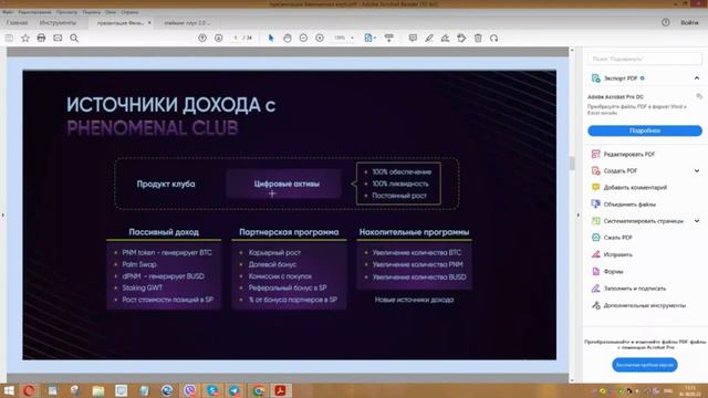 Презентация Phenomenal Club. Пришло время делать деньги. Спикер Людмила Алексеева.запись от 30,05,2 смотреть онлайн
