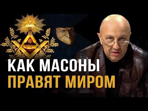 Мировое масонство. 300 лет в истории. Андрей Фурсов смотреть онлайн