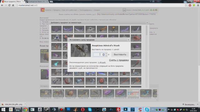 Продажа вещи на Market.dota2.net