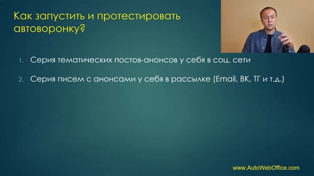 Как запустить и протестировать автоворонку продаж курсов и тренингов с нуля? Создание автоворонок! смотреть онлайн
