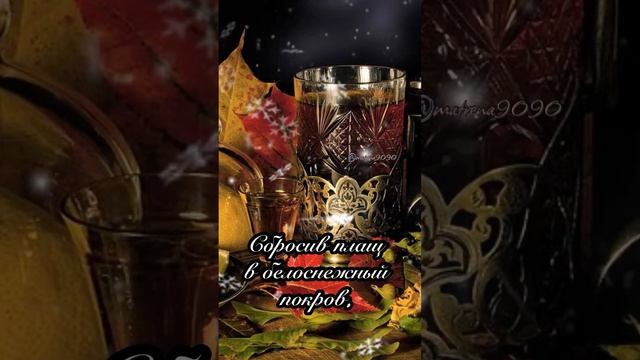 Ноябрьский осенний привет! смотреть онлайн
