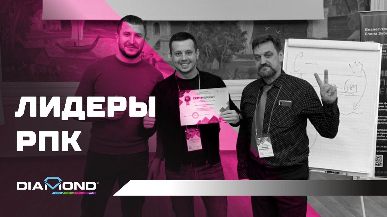 Практикум ЛИДЕРЫ РПК 2022 | Полный видеообзор смотреть онлайн