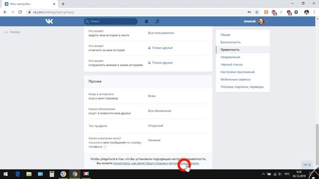 Как видят Вашу страницу ВКонтакте другие пользователи смотреть онлайн