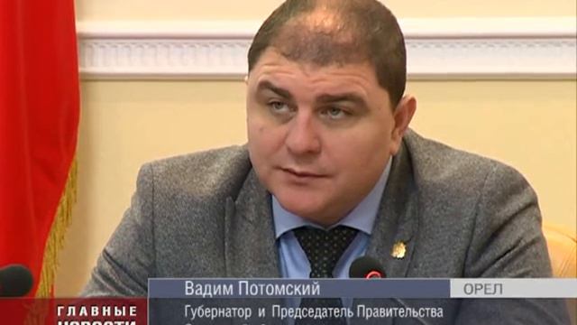 Контроль за унитарными предприятиями и акционерными обществами Орловской области будет усилен смотреть онлайн