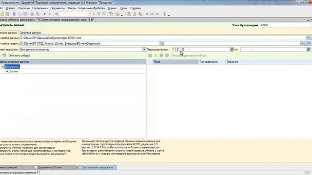 Штрих-М:ТП5. Выгрузка в БП сводно по смене смотреть онлайн
