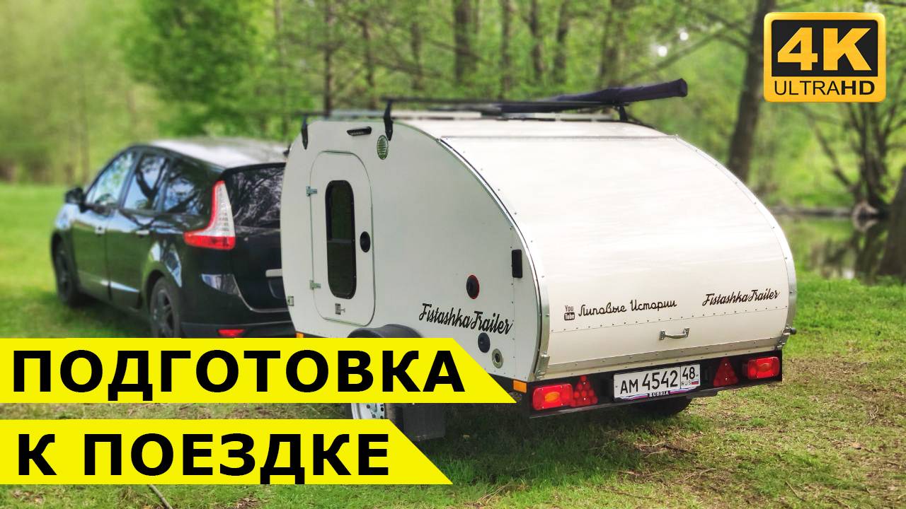 Как мы готовимся к автопутешествиям смотреть онлайн