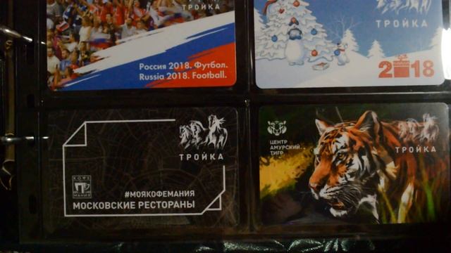 Коллекция Карт Тройка! Проездные билеты Московского метрополитена!!! смотреть онлайн