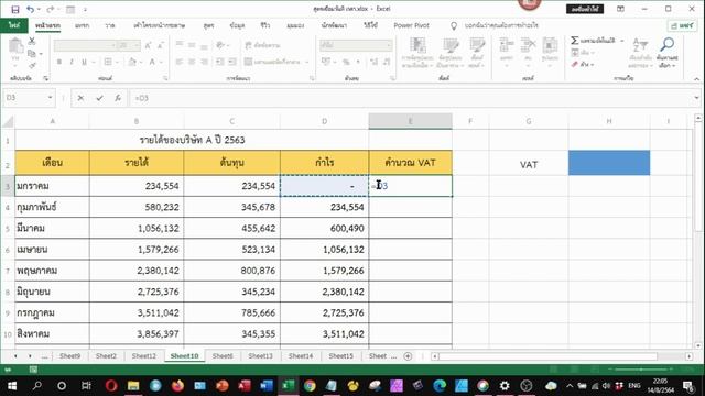 การตั้งชื่อเซลล์ใน Excel แล้วนำมาใช้ในสูตรคำนวณใน Sheet Excel ทำอย่างไร ? смотреть онлайн