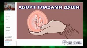 Аборт глазами души