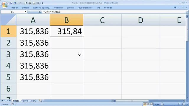 как ... работает функция округления ОКРУГЛ() Excel смотреть онлайн