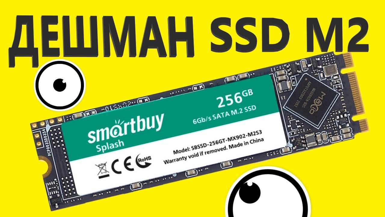 SSD SmartBuy Splash M2 256 Gb SBSSD-256GT-MX902-M2S3