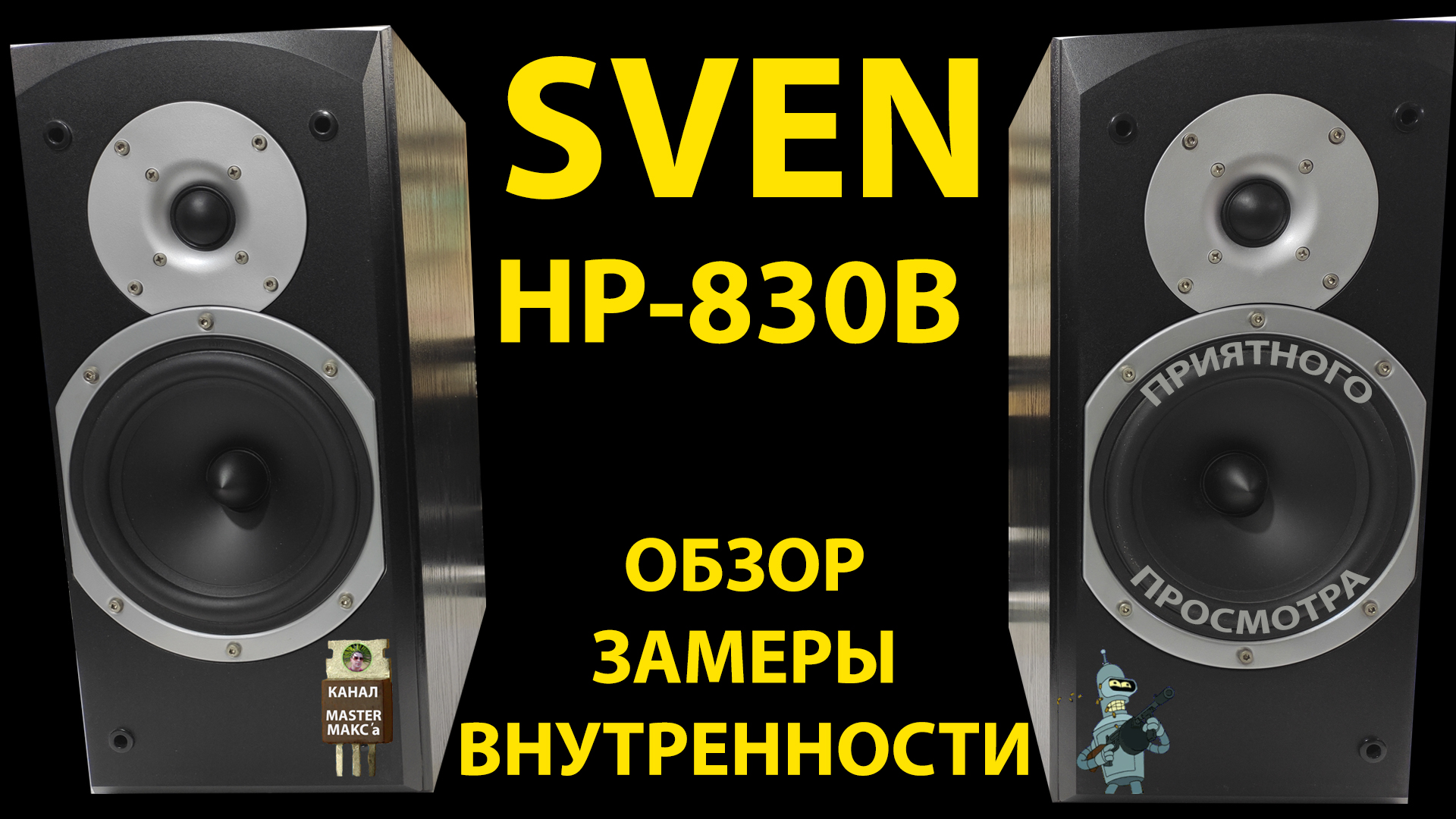 Sven hp830b Обзор смотреть онлайн