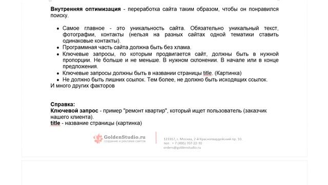 Семинар 2 часть 2 - Продвижение сайтов смотреть онлайн