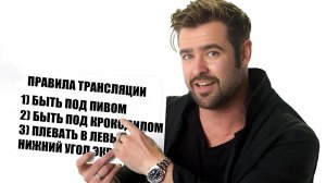 Стрей Осуждает №102 Основные Правила Трансляции